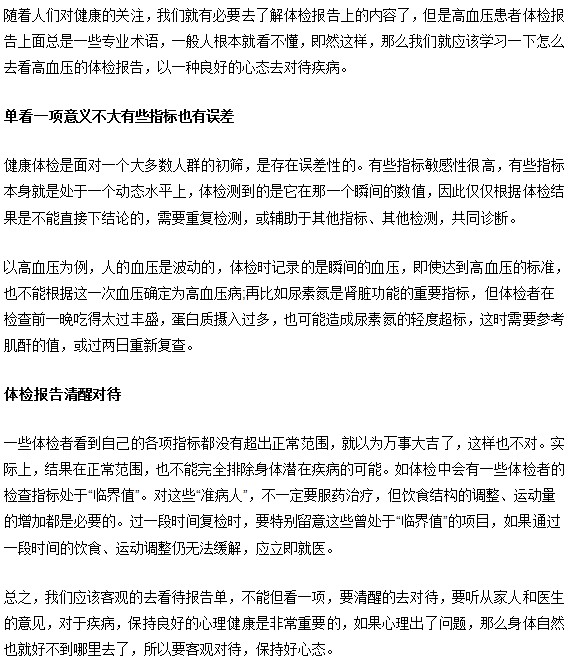 高血壓的體檢單看一項指標意義不大