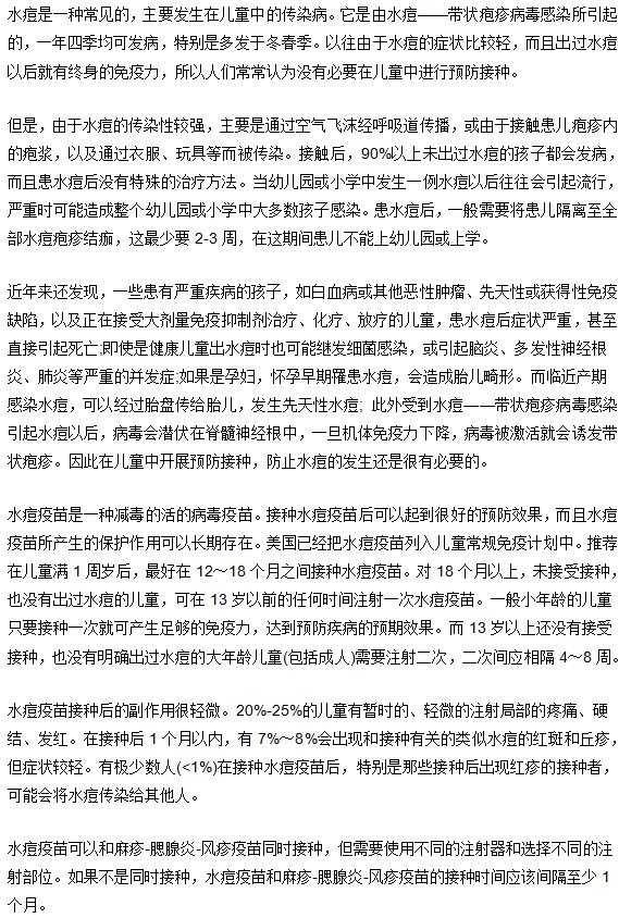 你還在猶豫孩子要不要接種水痘疫苗嗎？