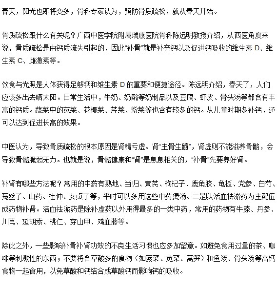 千萬(wàn)不要錯(cuò)過(guò)春天這個(gè)預(yù)防骨質(zhì)疏松的好機(jī)會(huì)