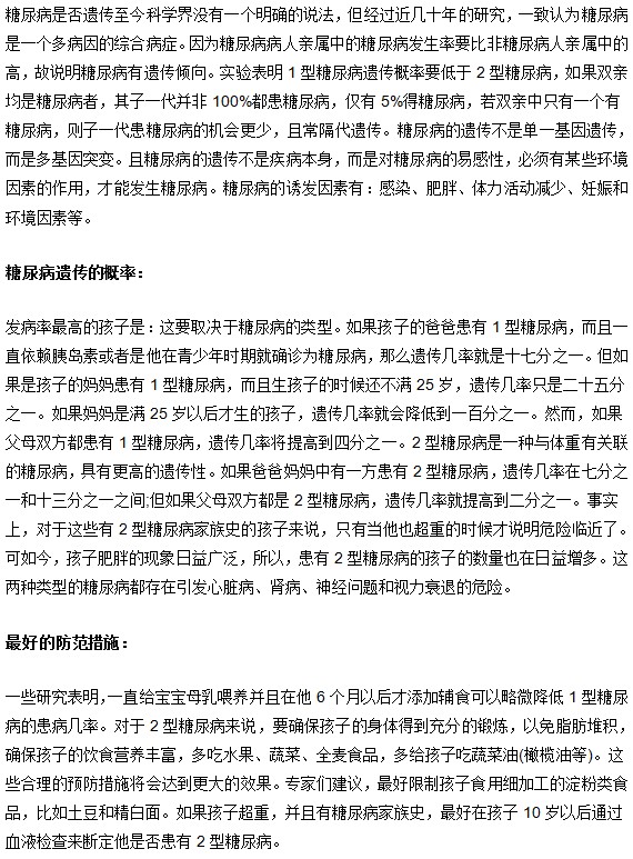 糖尿病遺傳的概率有多大？