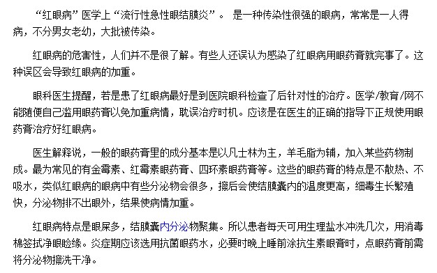 患了紅眼病如何正確使用眼藥膏？
