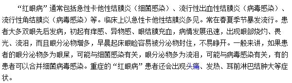 究竟該如何界定是不是患紅眼病了？