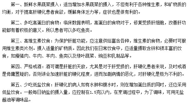 肝硬化患者該如何調(diào)理自己的飲食？