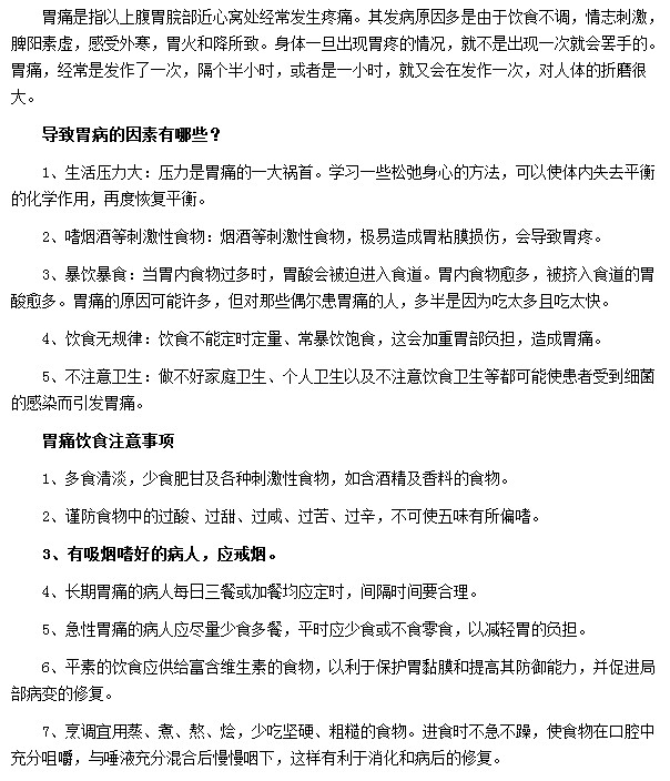 導(dǎo)致胃病的因素有哪些？我們要如何預(yù)防胃??？