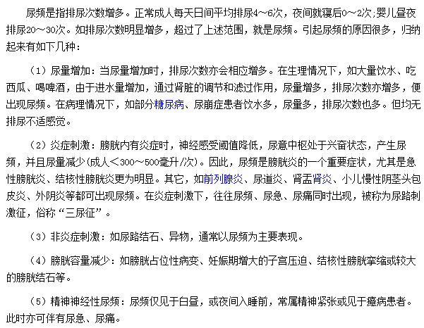 哪些疾病會導(dǎo)致出現(xiàn)尿頻現(xiàn)象