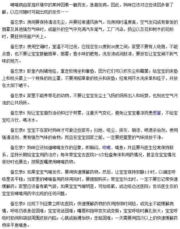 哮喘復(fù)發(fā)的預(yù)防介紹