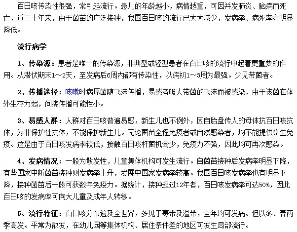 百日咳的傳染性高嗎？