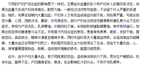 產后出血會對產婦造成哪些危害