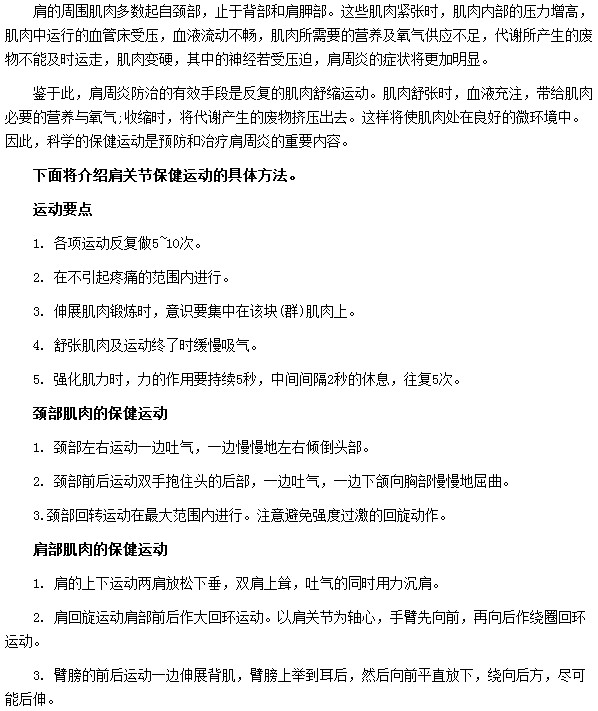 哪些保健運動方法可以緩解肩周炎
