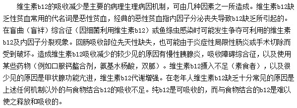 惡性貧血往往都是維生素b12缺乏所導致的