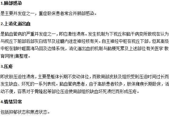 腦血栓會(huì)帶來(lái)哪些并發(fā)癥