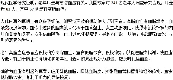 老年性耳聾與高脂血癥有何關系