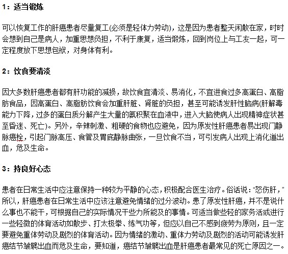 原發(fā)性肝癌病人護(hù)理過程中的三個重點(diǎn)