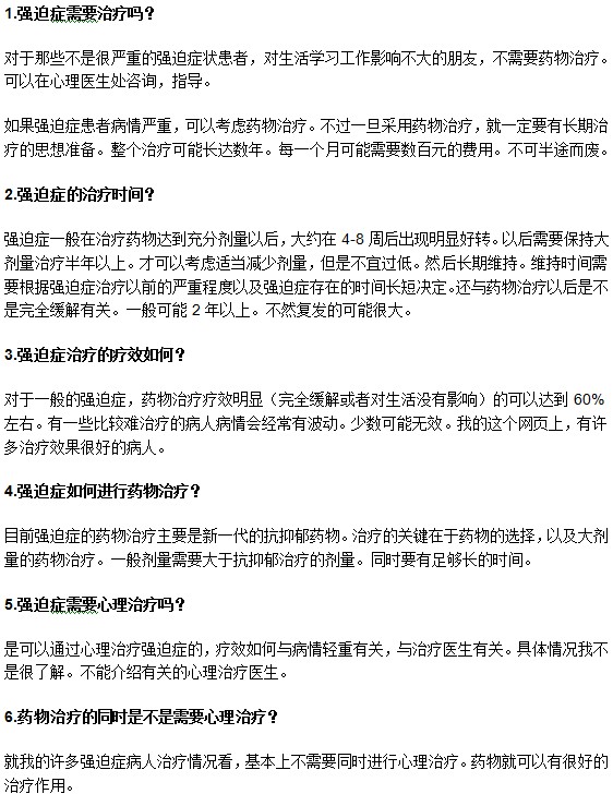 關(guān)于強(qiáng)迫癥患者治療的幾個常見疑問解答