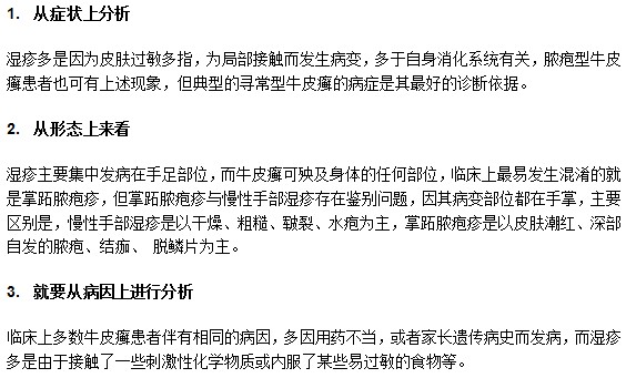 怎樣辨別區(qū)分牛皮癬和濕疹？小編來支招！