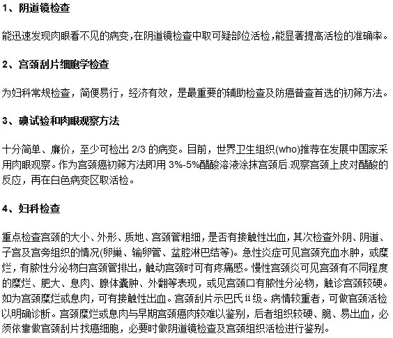 如何能精準(zhǔn)診斷宮頸糜爛疾??？
