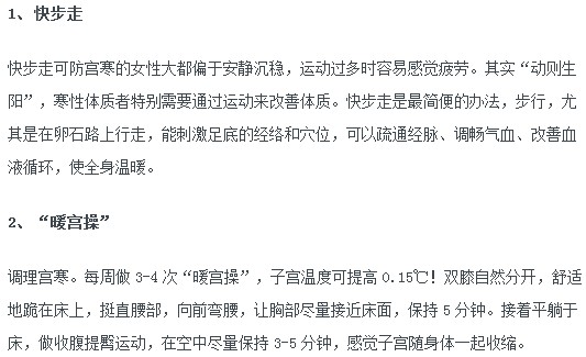 宮寒女性可以通過適當(dāng)運動來進(jìn)行調(diào)理