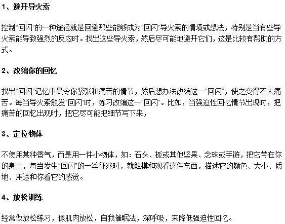 強迫癥患者如何擺脫災難強迫性回憶