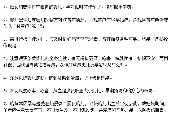 防止新生兒患新生兒黃疸應(yīng)該采取哪些措施？
