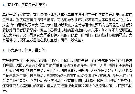 臨床上心律失常常見的并發(fā)癥有哪些？