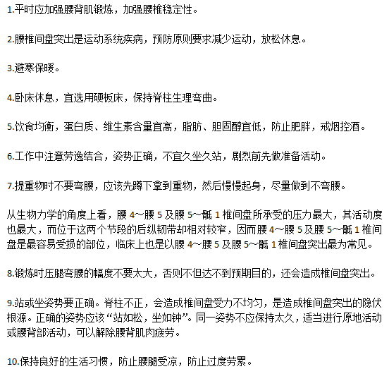 日常生活中預(yù)防腰腿痛應(yīng)該注意哪些方面？