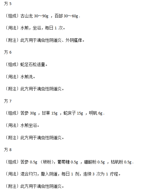 生活中有效治療陰道炎的中醫(yī)驗(yàn)方有哪些？