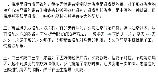 日常生活中治療脫發(fā)的錯誤觀點有哪些？