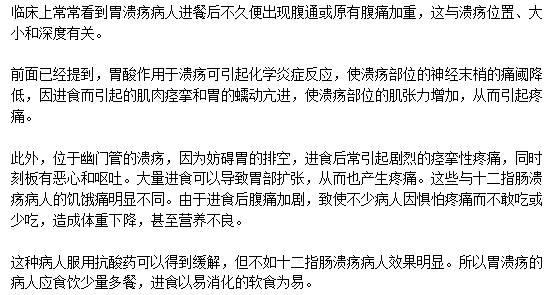 胃潰瘍患者日常進食后胃疼是為什么?