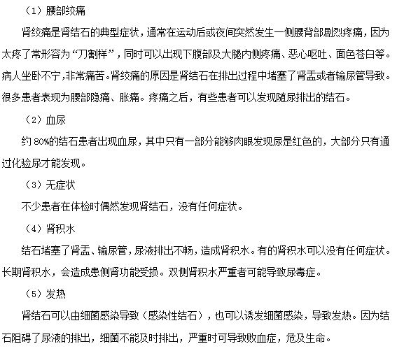 腎結(jié)石的危險(xiǎn)癥狀有哪些？