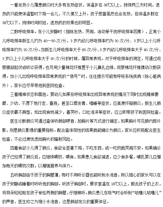 在生活中如何辨別小兒肺炎？