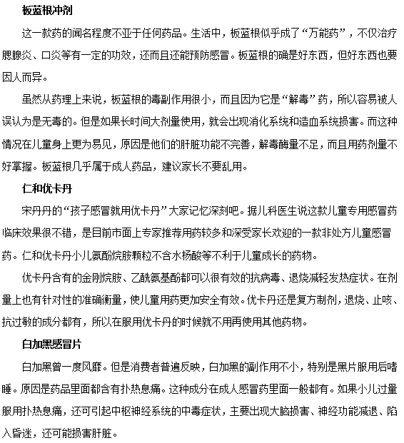 如何正確選擇小兒感冒藥？