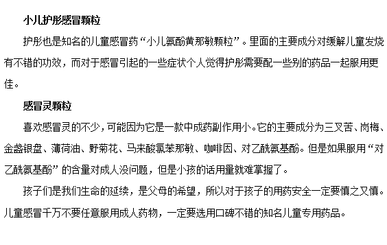 如何正確選擇小兒感冒藥？