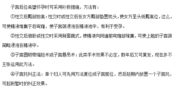 避免子宮后位的方法有哪些？
