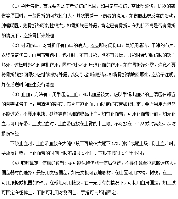 骨折的急救處理方法有哪些？
