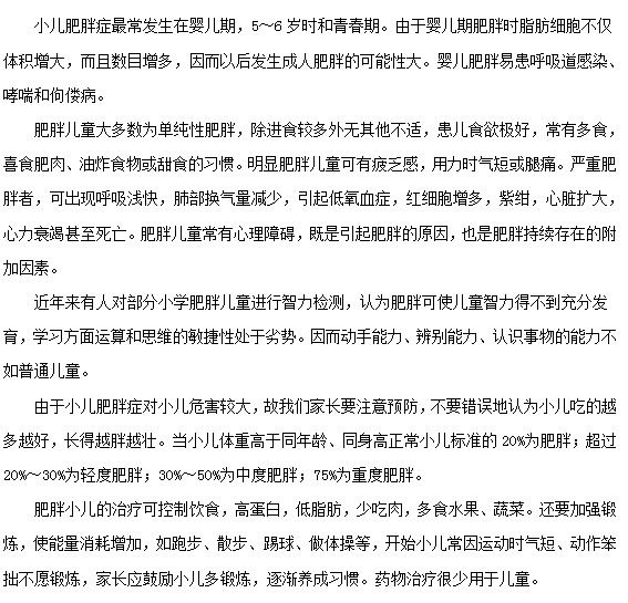 小兒肥胖癥危害大，可影響小兒智商發(fā)育
