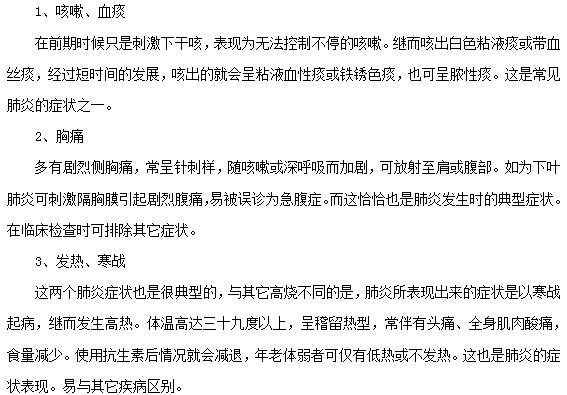 小兒肺炎常見(jiàn)的三大主要癥狀