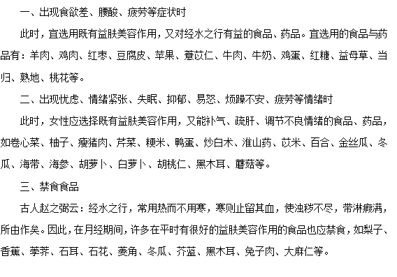 如何通過飲食預(yù)防痛經(jīng)？