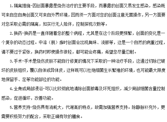 燒傷感染期的護理注意事項