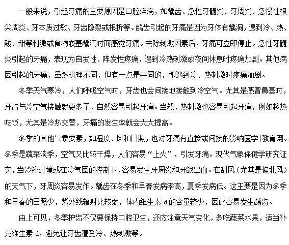 冬季牙疼發(fā)病率高的原因是什么？