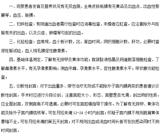功能性子宮出血患者應(yīng)該做哪些檢查？