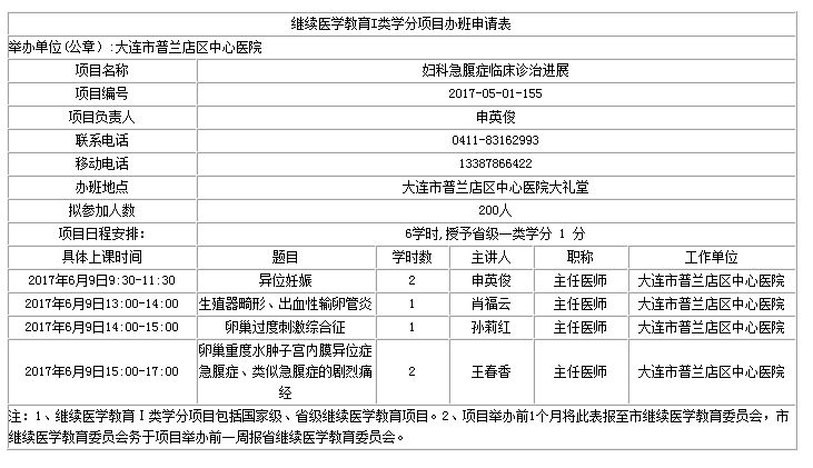 《婦科急腹癥臨床診治進(jìn)展》學(xué)習(xí)班6月開班