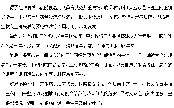 紅眼病患者的注意事項有哪些？