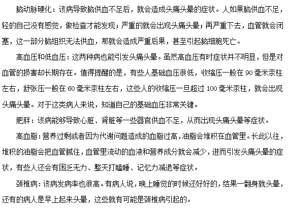 老年人患頭痛的原因有哪些？
