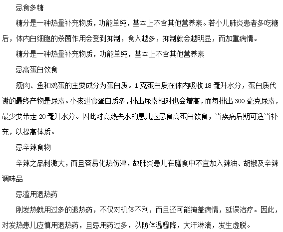 小兒肺炎不適合吃什么食物？