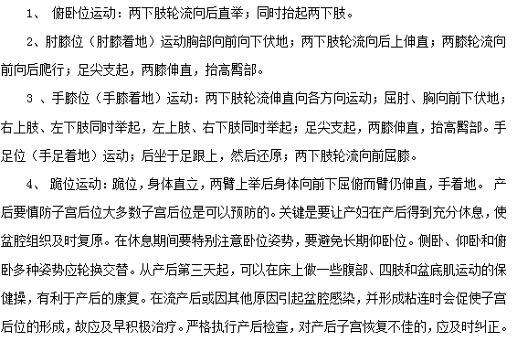子宮后位的治療方法有哪些？