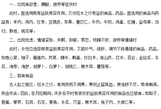 飲食預(yù)防痛經(jīng)的方式有哪些？