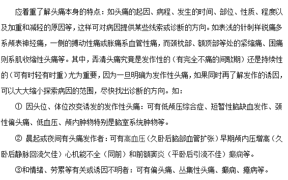 頭痛需要做哪些檢查呢？