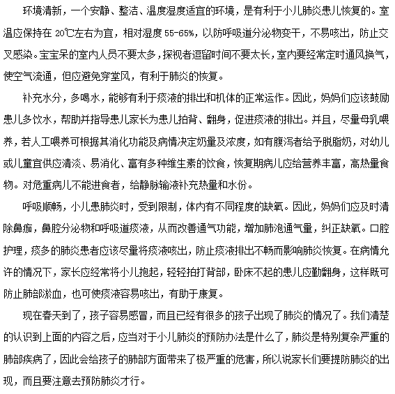 小兒肺炎的護(hù)理方法有哪些？