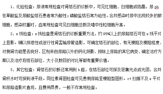 診斷腎結石的方法有哪些呢？