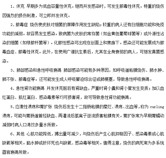 燒傷常見的并發(fā)癥有哪些？